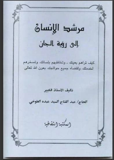 كتاب عبد الفتاح الطوخي مرشد pdf