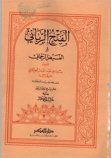 كتاب عبد القادر صافي pdf