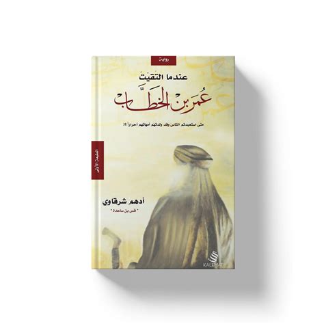 كتاب عبقرية عمر بن الخطاب pdf