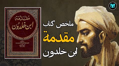 كتاب علم الاجتماع ابن خلدون pdf