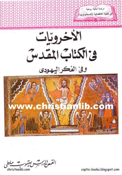 كتاب علم الاخرويات pdf