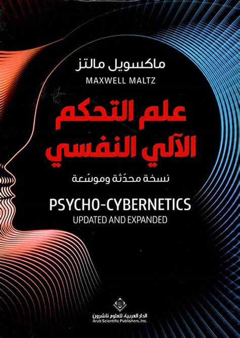 كتاب علم التحكم النفسي pdf