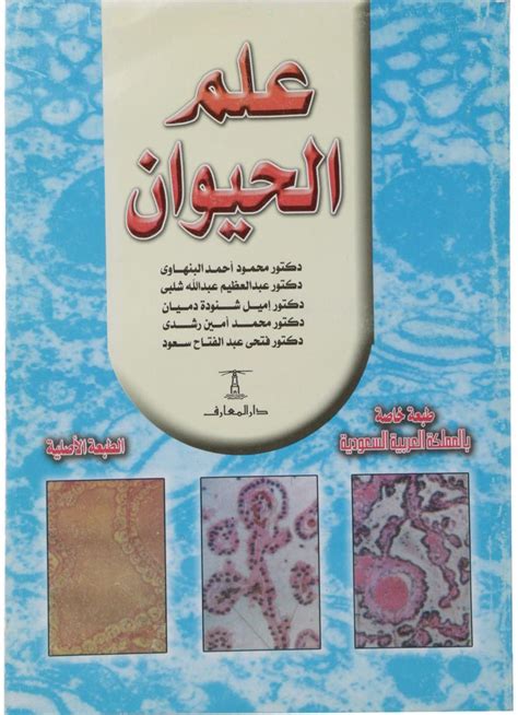 كتاب علم الحيوان pdf