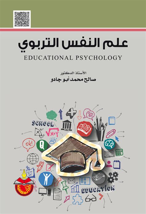 كتاب علم النفس التربوي عن التشخيص pdf