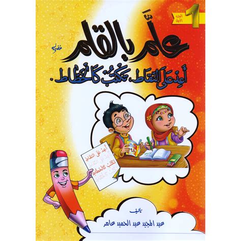 كتاب علم بالقلم pdf