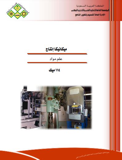 كتاب علم ميكانيكا التصدع والكسر والتشرخ pdf