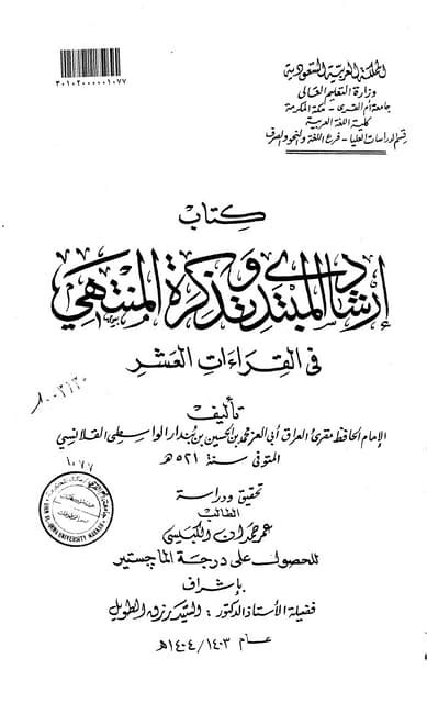 كتاب عمدة المبتدئين وتذكرة المنتهين pdf