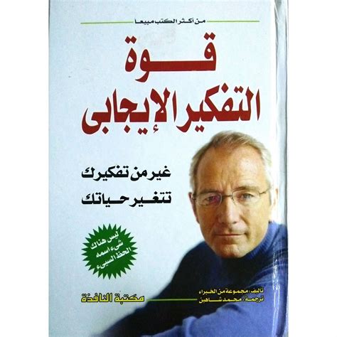 كتاب عن التفكير الايجابي pdf