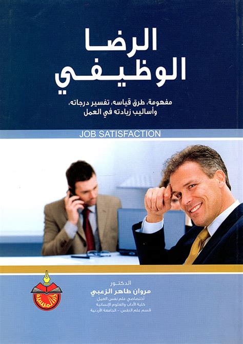 كتاب عن الرضا الوظيفي pdf