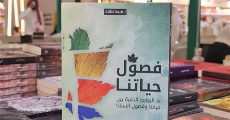 كتاب فصول حياتنا pdf تحميل للسنوسي