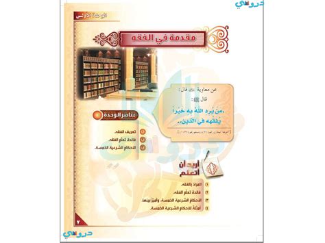 كتاب فقه اول متوسط الفصل الثاني pdf طبعة 1483هـ 1439ه