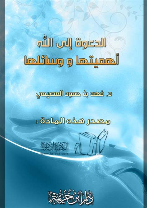 كتاب فهد العصيمي pdf