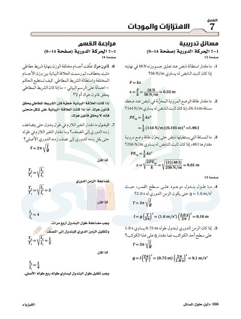 كتاب فيزياء ثاني ثانوي pdf السعودية