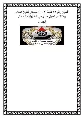 كتاب قانون العمل المصري pdf