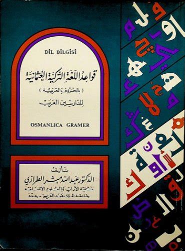 كتاب قواعد اللغة التركية العثمانية والنصوص pdf
