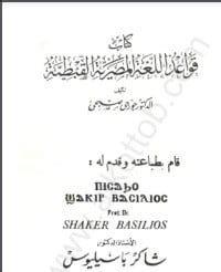 كتاب قواعد اللغة القبطية دير ابو مقار pdf
