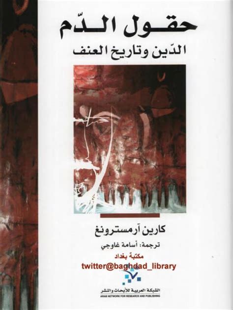 كتاب كارين ارمسترونج pdf