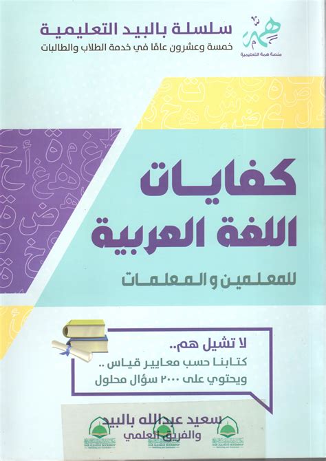 كتاب كفايات اللغة العربية pdf