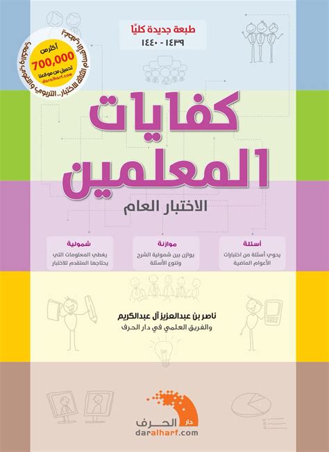 كتاب كفايات المعلمين فهد البابطين pdf