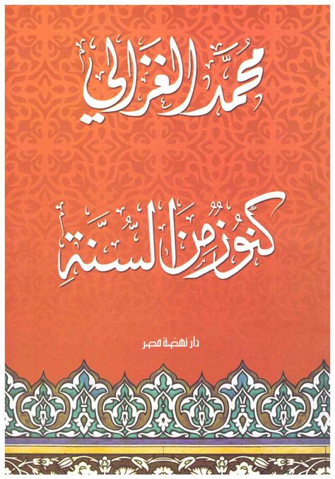 كتاب كنوز محمد pdf