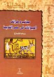 كتاب كنوز مصر القديمة بسام الشماع pdf