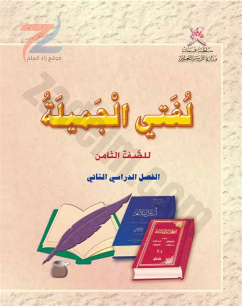 كتاب لغتي للصف الثامن الفصل الثاني pdf