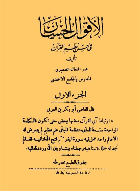 كتاب لماذا أنا مسلم ل عبد المتعال الصعيدي pdf