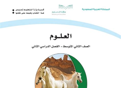 كتاب مادة العلوم السعودية pdf