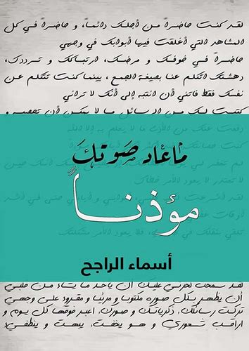 كتاب ماعاد صوتك مئذنا pdf