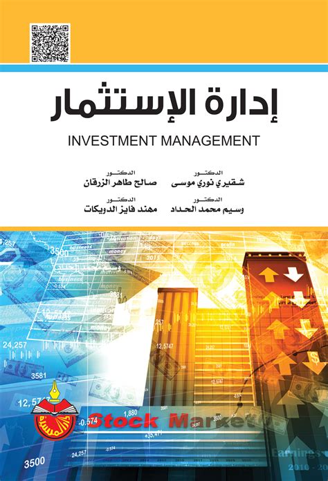 كتاب مبادئ الاستثمار pdf مجانا