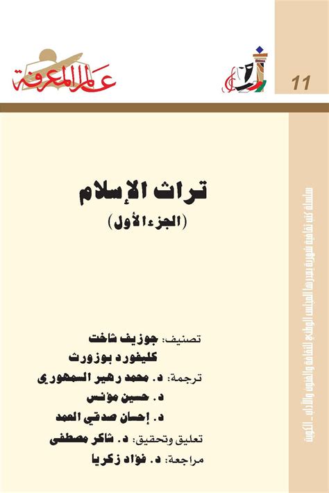 كتاب مبادئ الاسلام الجزء الاول pdf