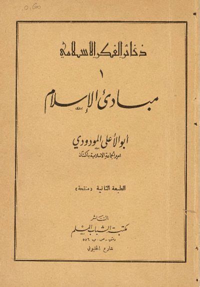 كتاب مبادئ الاسلام للمودودي نسخة انجليزية pdf