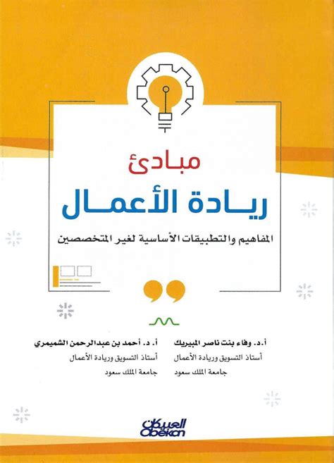 كتاب مبادئ ريادة الاعمال لغير المتخصصين pdf