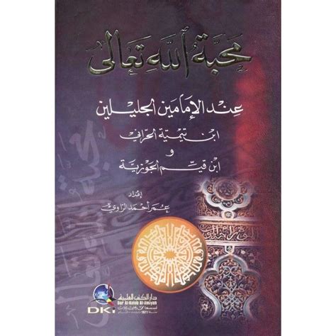 كتاب محبة الله لابن القيم pdf