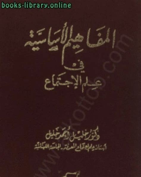 كتاب مستقبل الفلسفة العربية خليل أحمد خليل pdf