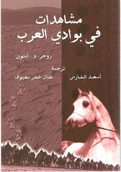 كتاب مشاهدات في بوادي العرب pdf