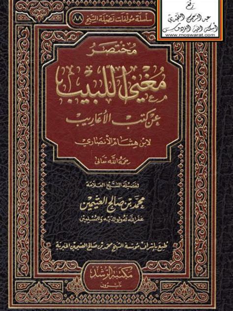 كتاب مغنى اللبيب تحميل