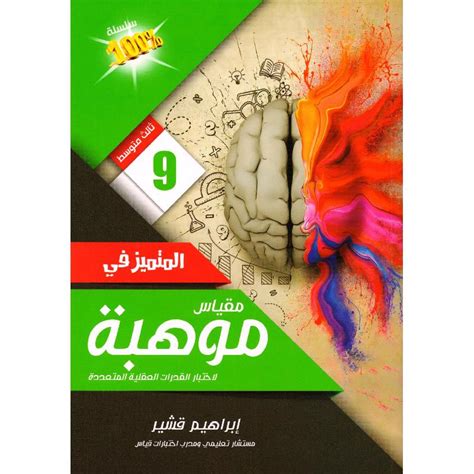 كتاب مقياس موهبة pdf