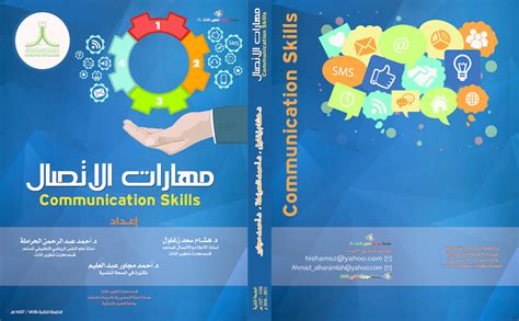 كتاب مهارات الاتصال الفعال مندور pdf