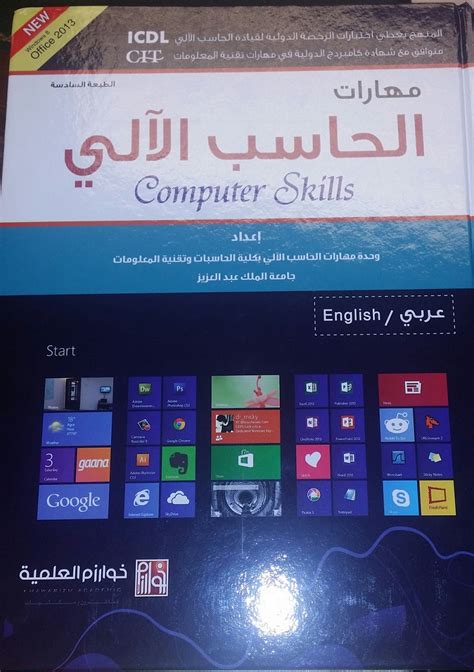 كتاب مهارات الحاسب الالي 102 pdf