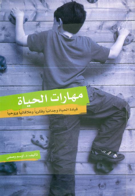 كتاب مهارات الحياة pdf اوسم وصفي