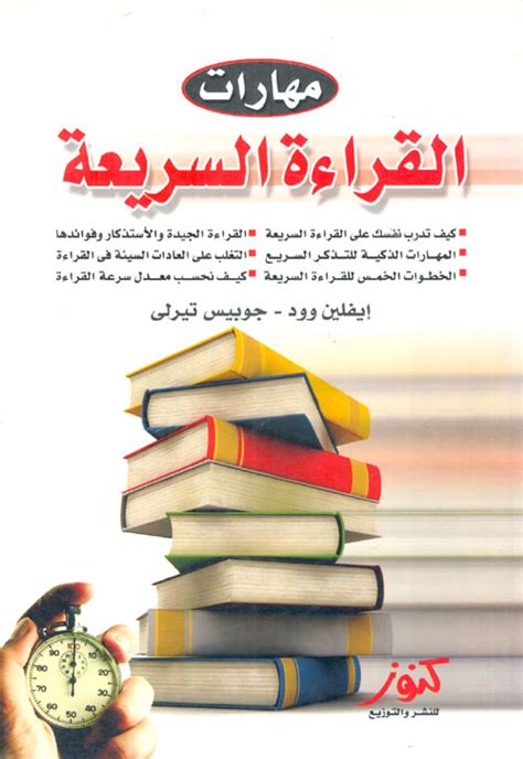 كتاب مهارة القراءة pdf