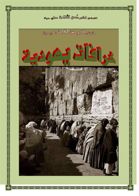 كتاب مواقع يهودية في مصر البروفيسور ميطال pdf