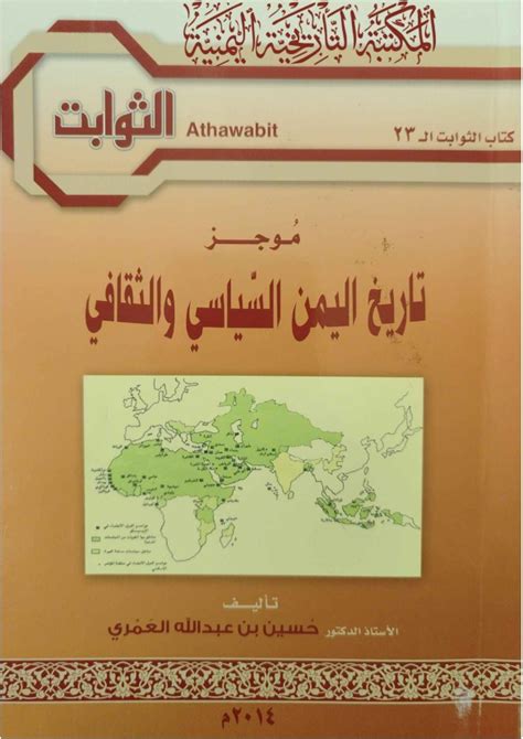 كتاب موجز تاريخ اليمن pdf
