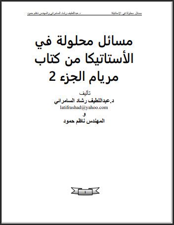 كتاب ميريام في الاستاتيكا بالعربي pdf