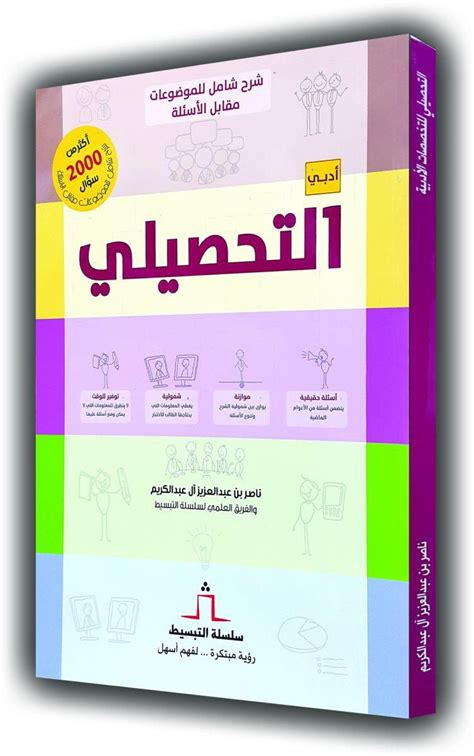 كتاب ناصر عبدالكريم للتحصيلي ١٤٤٠ pdf