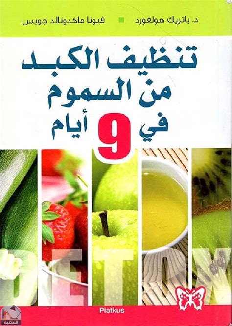 كتاب نحوصحة و حياة افضل pdf