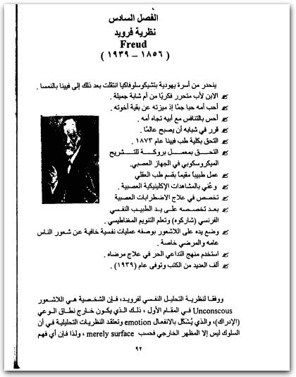 كتاب نظريات الشخصية عادل محمد هريدي pdf