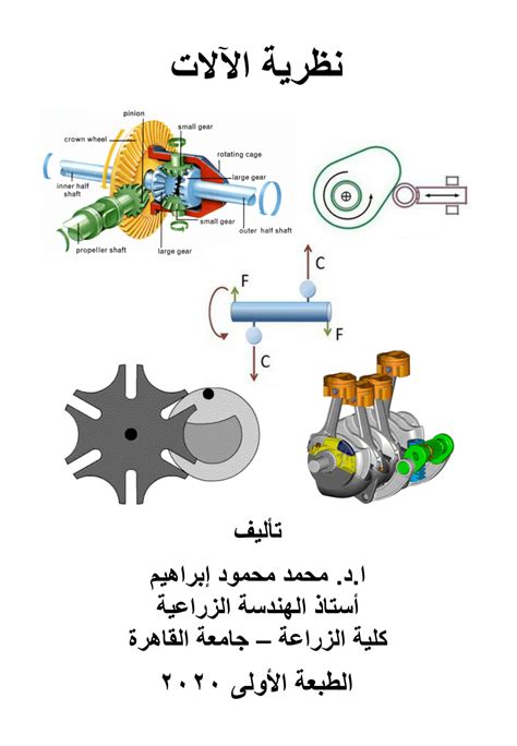 كتاب نظرية الالات بالعربي pdf