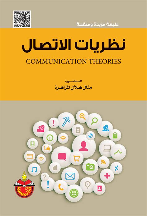 كتاب نظرية التواصل واللسانيات الحديثة pdf